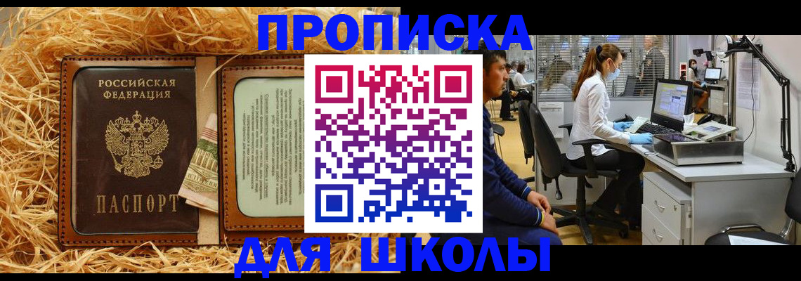 прописка для работы в Калининске