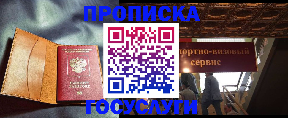 прописка гарантия в Калининске