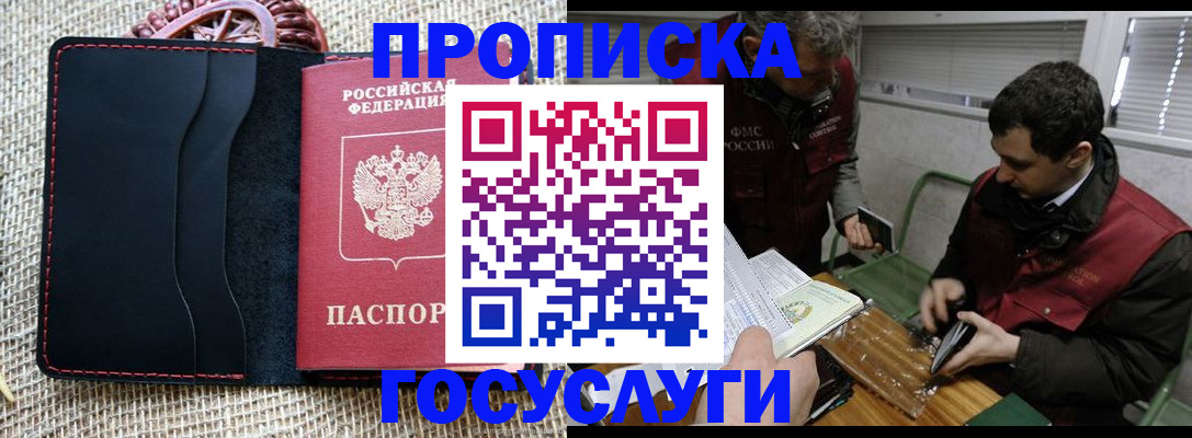 прописка для кредита в Калининске