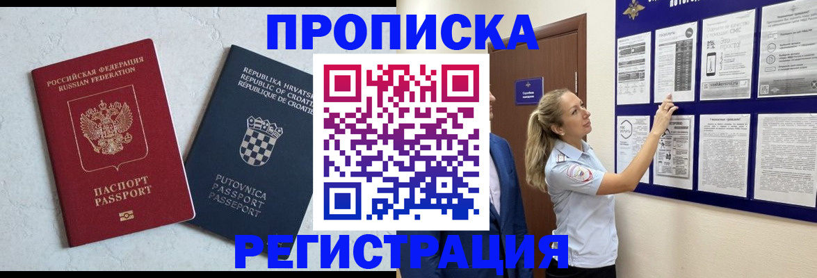 временная регистрация в Калининске